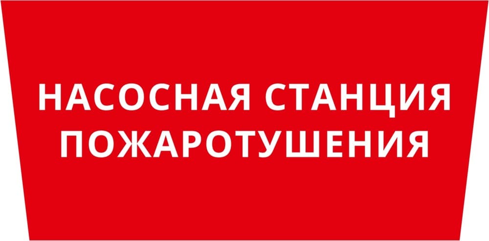 DEKraft Пиктограмма ДСО-101-IP65 "Насосная станция пожаротушения"