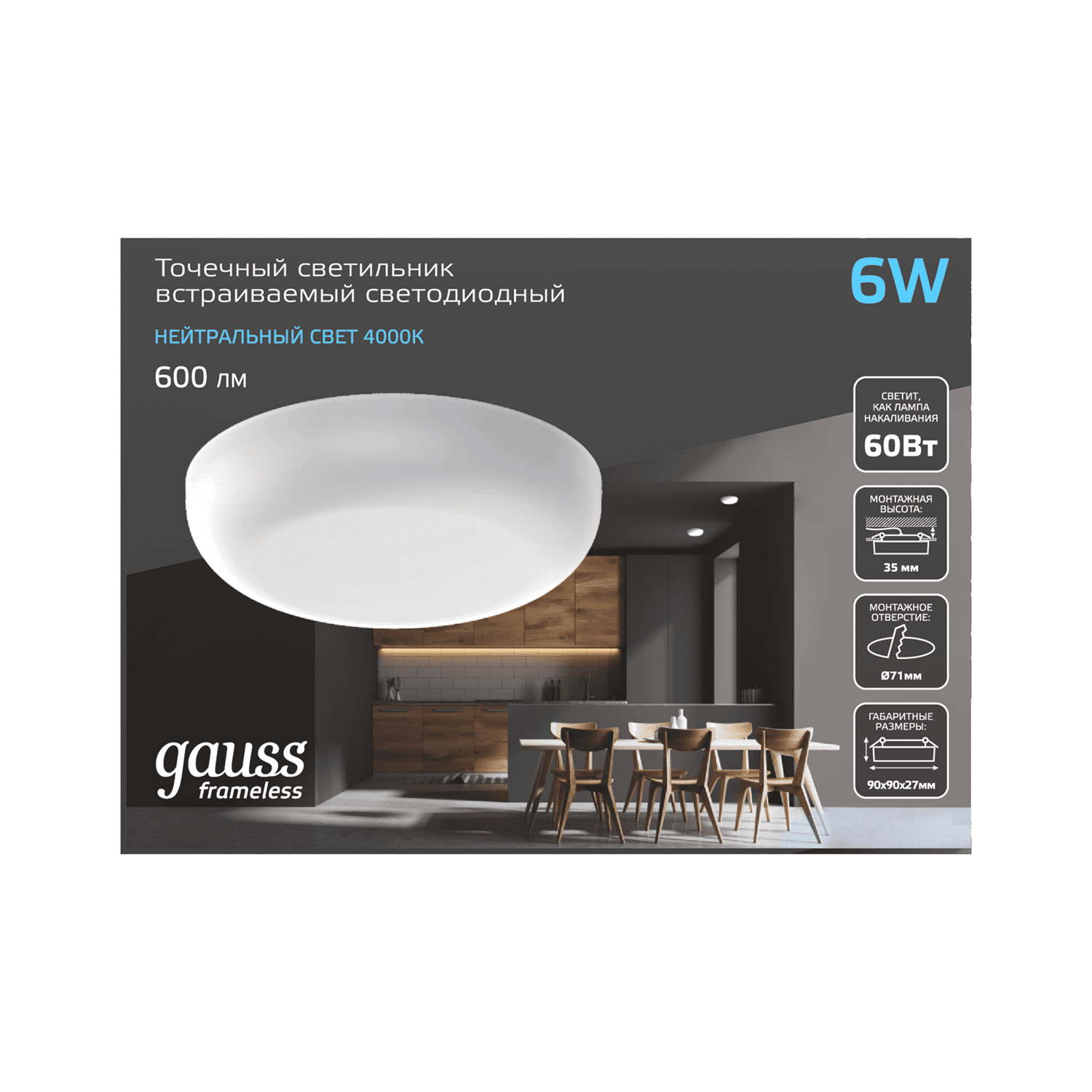 Gauss Светильник Frameless круг 6W 600lm 4000K 85-265V IP20 монтаж Ø71 90*27мм LED 967511206 — миниатюра 8
