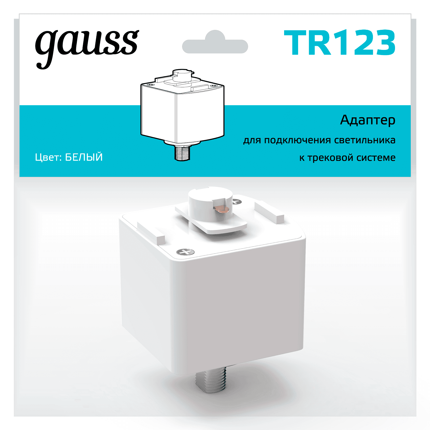 Gauss Адаптер для подключения светильника к трековой системе, цвет белый TR123 — миниатюра 3