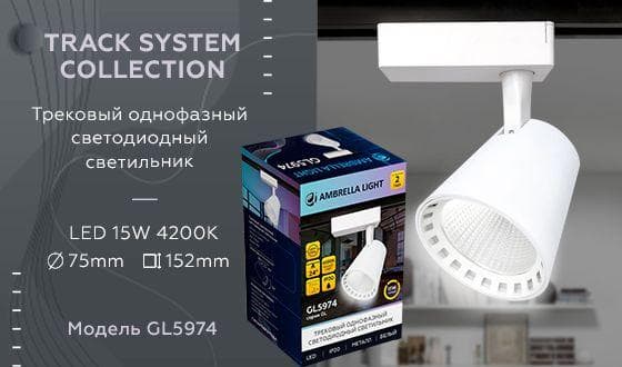 Ambrella Трековый однофазный светодиодный светильник GL5974 WH белый LED 15W 4200K 24° — миниатюра 2
