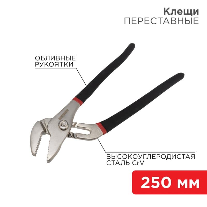 Клещи переставные 250 мм никелированные, обливные рукоятки Rexant 12-4635
