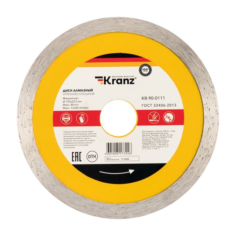 Kranz Диск алмазный отрезной сплошной 125x22.2 мм KR-90-0111 — миниатюра 1