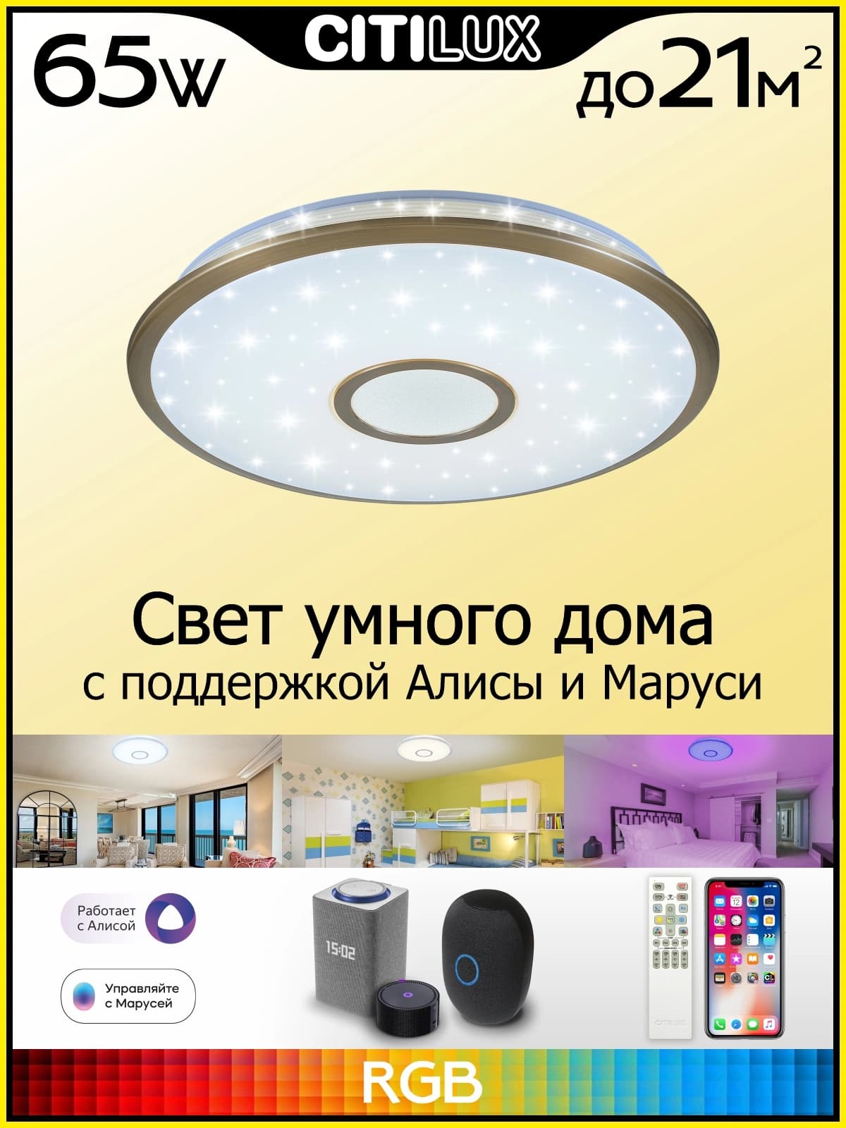 Citilux CL703A63G Старлайт Бронза Смарт RGB Светильник — миниатюра 10