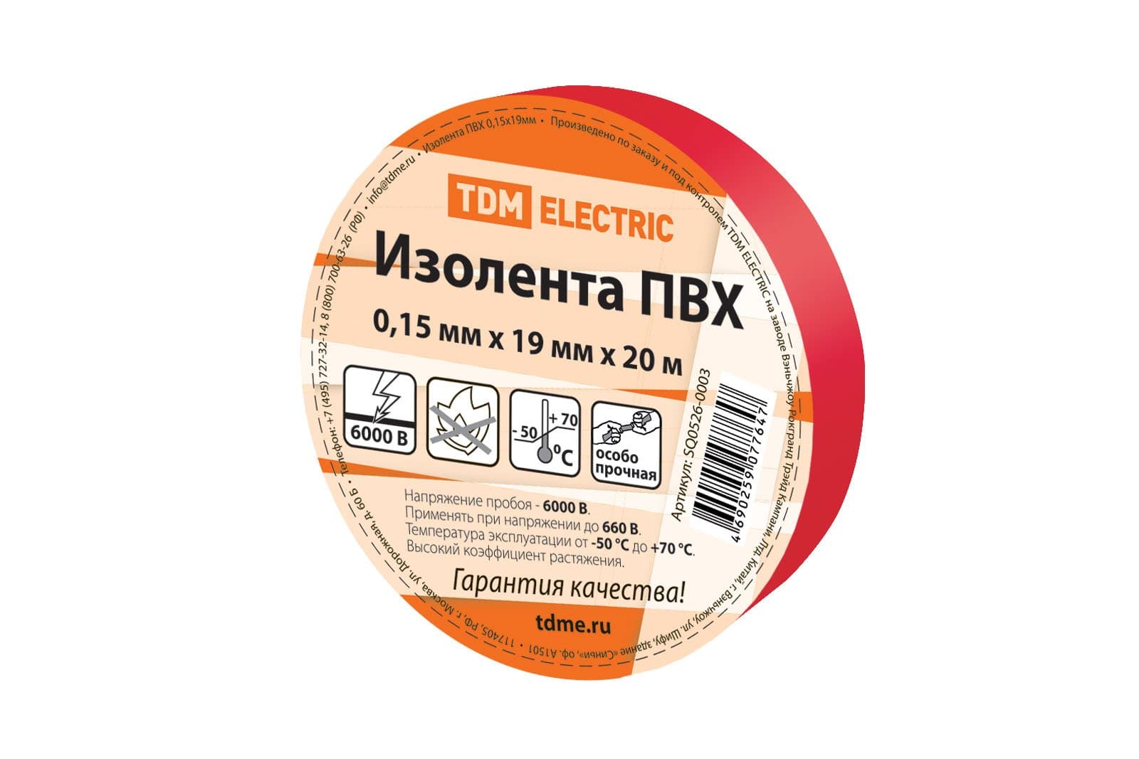 TDM Изолента ПВХ 0,15х19мм Красная 20м SQ0526-0003