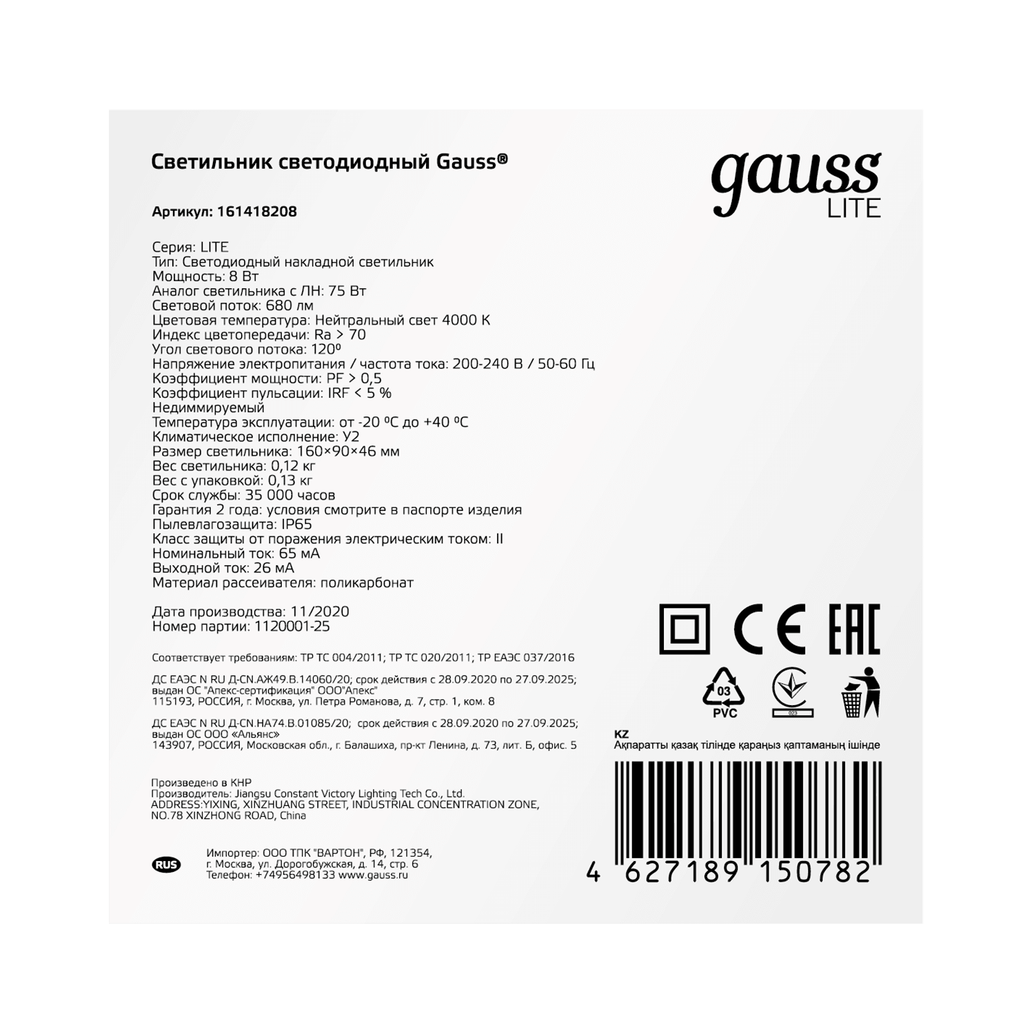 Gauss Светильник ЖКХ LITE овал 8W 680lm 4000K 200-240V IP65 160*90*46мм белый LED 161418208 — миниатюра 5