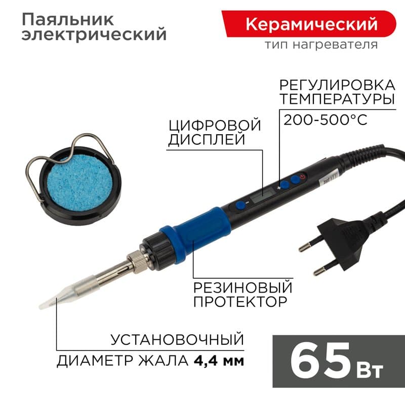 Паяльник REXANT цифровой, керамический нагреватель, 200-500 °C, 220 В/65 Вт 12-0620