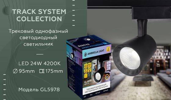 Ambrella Трековый однофазный светодиодный светильник GL5978 BK черный LED 24W 4200K 24° — миниатюра 2