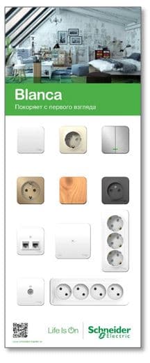 Systeme Electric Blanca Стенд 32*80 О/У (открытая установка)