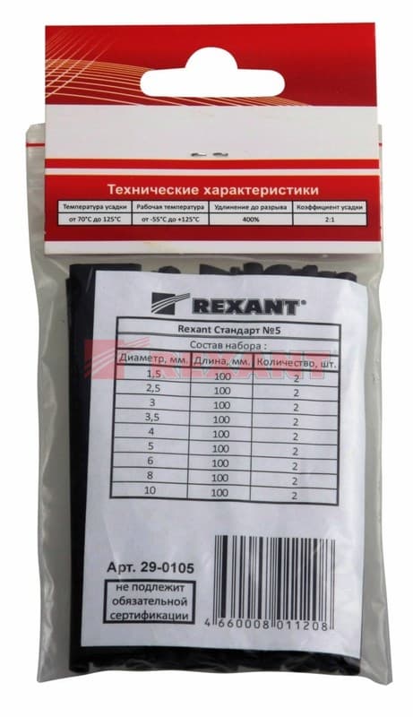 Набор термоусадочных трубок №5 (СТАНДАРТ) Rexant 29-0105 — миниатюра 2