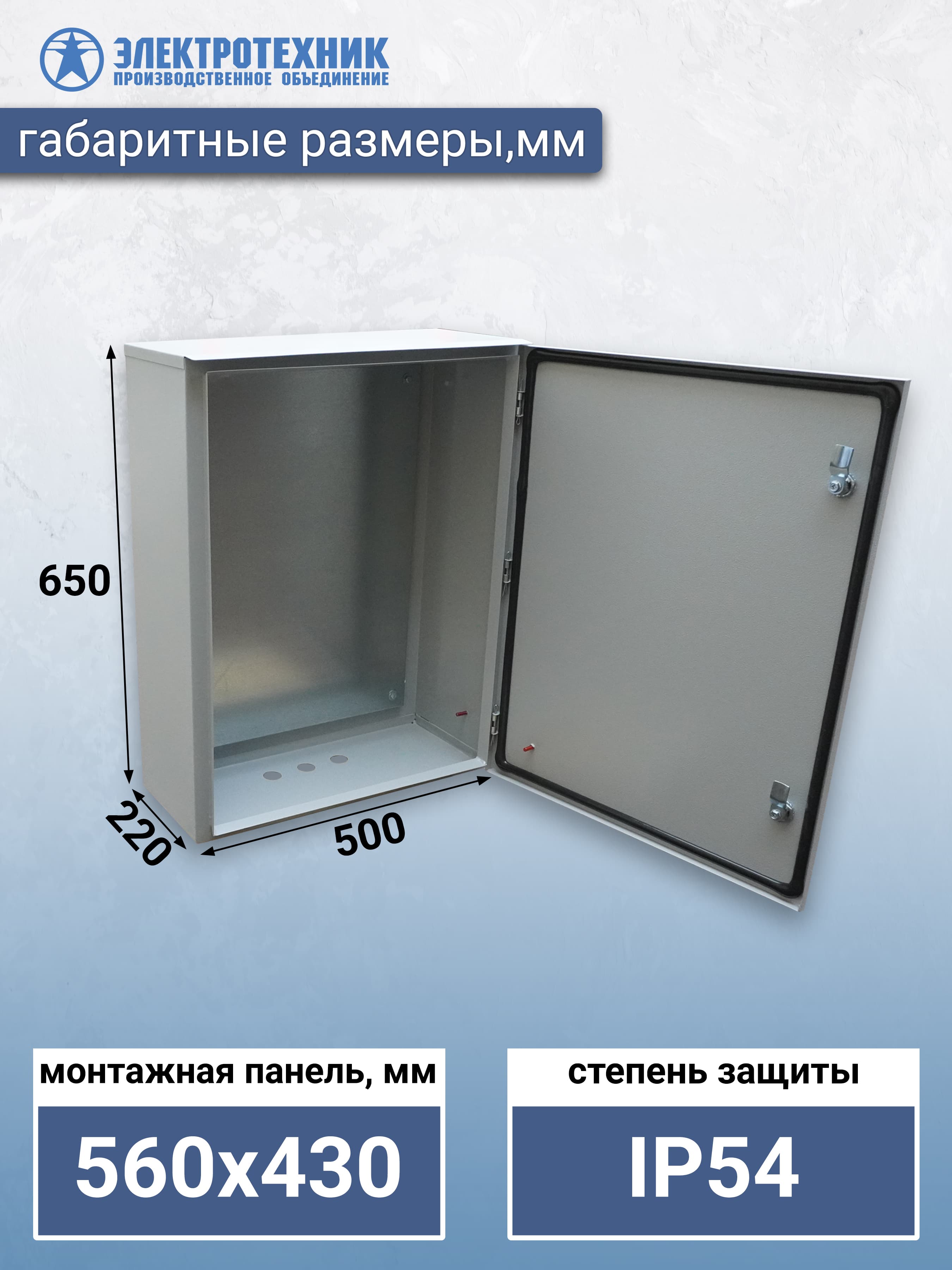 Электротехник ЩМП 08 У2 IP54 650х500х220, щит с монтажной панелью навесной (ЭТ) — миниатюра 3