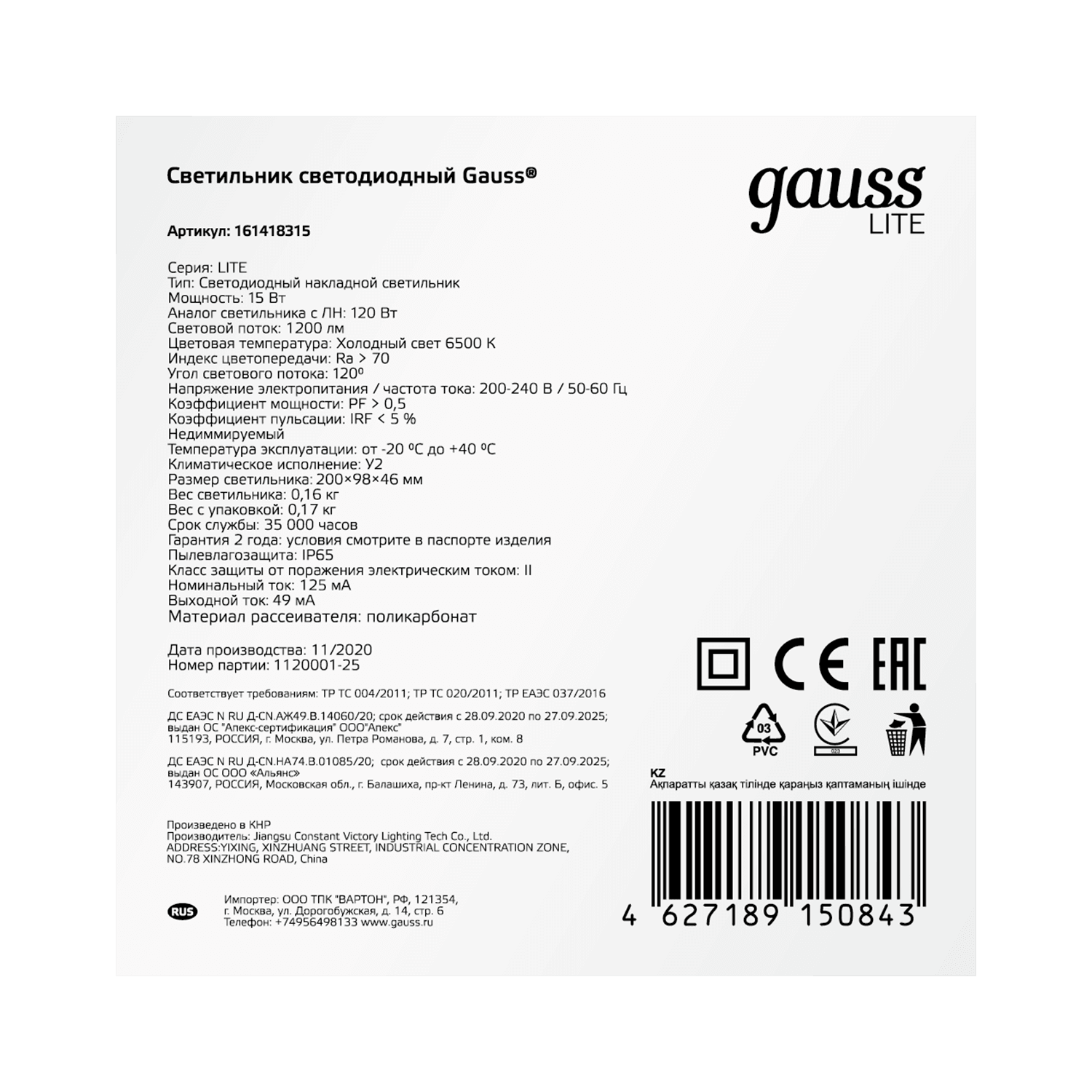 Gauss Светильник ЖКХ LITE овал 15W 1200lm 6500K 200-240V IP65 200*98*46мм белый LED 161418315 — миниатюра 4