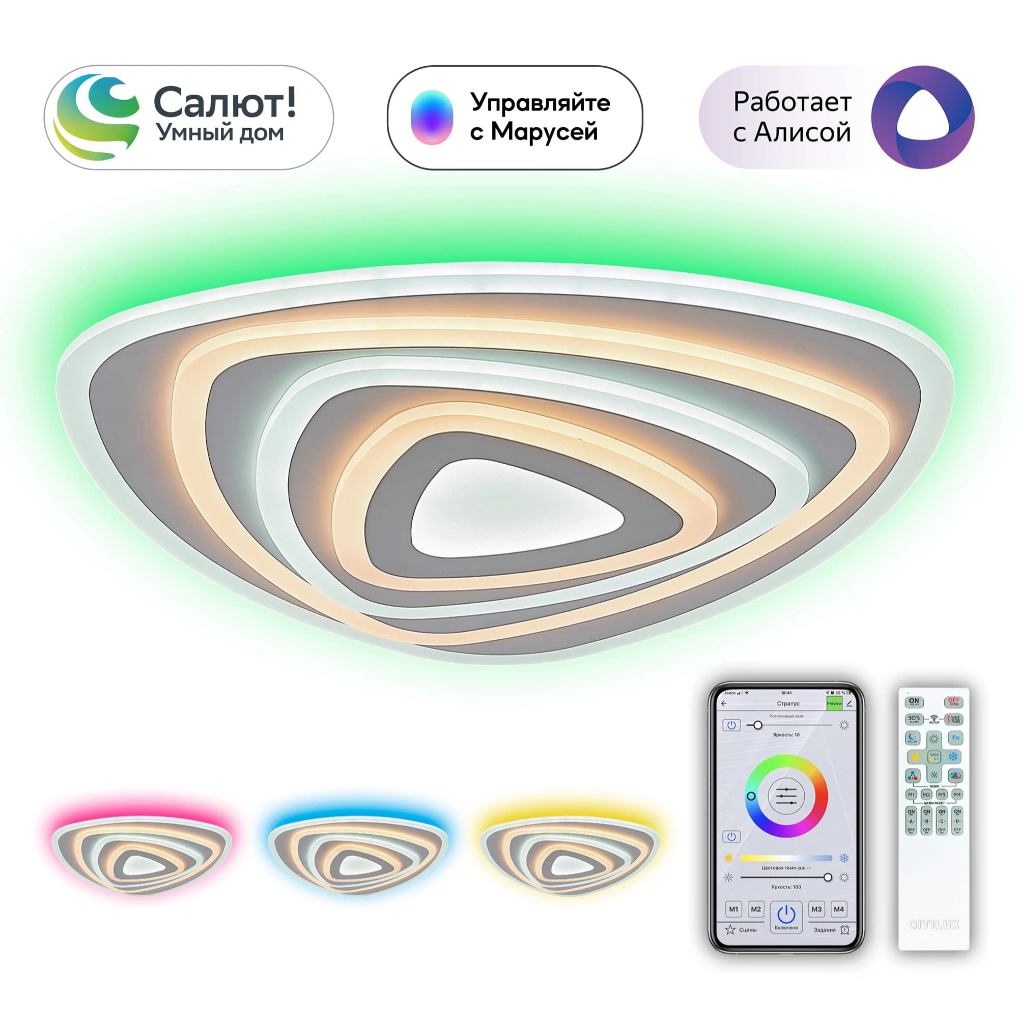 Citilux CL737A34E Триест Смарт RGB Светильник