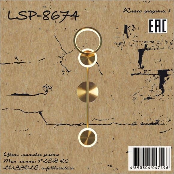 Lussole Бра настенное LSP-8674, тип цоколя - LEDx3 макс. 4W, материалы: лампа-встроенный LED LED 3шт