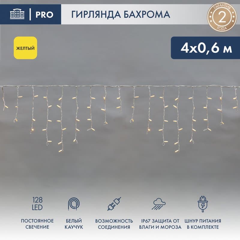 NEON-NIGHT Гирлянда Айсикл (бахрома) светодиодный, 4,0 х 0,6 м, белый провод "КАУЧУК", 230 В, диоды желтые, 128 LED 255-201