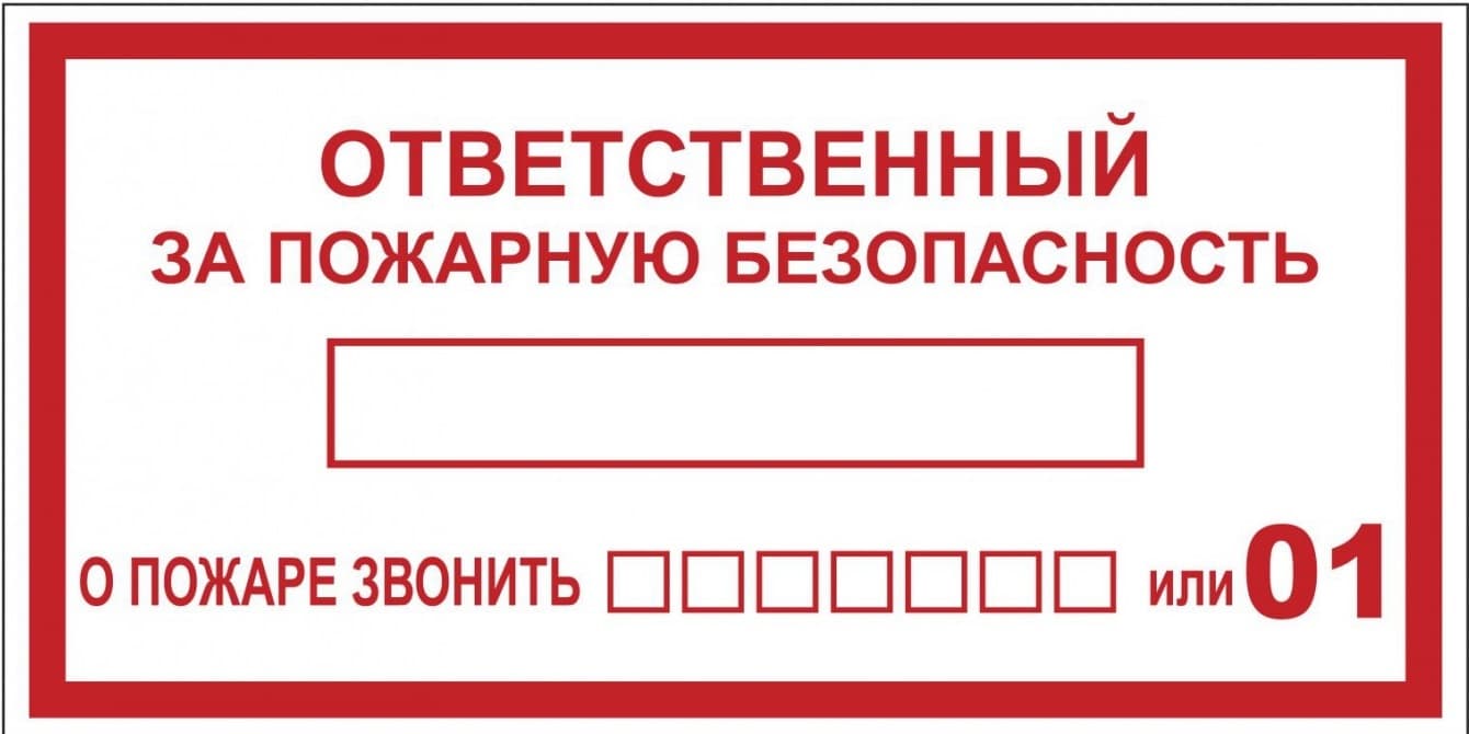Знак пластик F20 "Ответственный за пожарную безопасность" (150x300) ГОСТ 12.4.026-2015 EKF PROxima