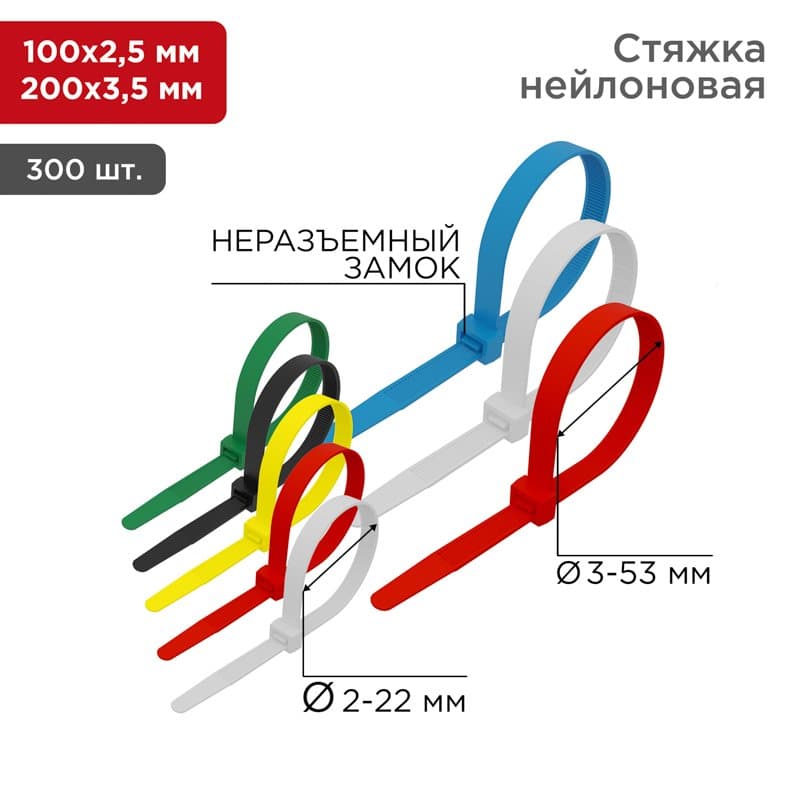 Набор хомутов цветных пластиковых НХ-2 Rexant 07-7202