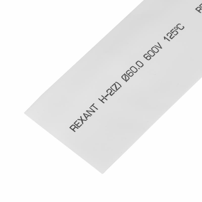 Термоусадочная трубка 60,0/30,0 мм, белая, упаковка 10 шт. по 1 м Rexant 25-0061