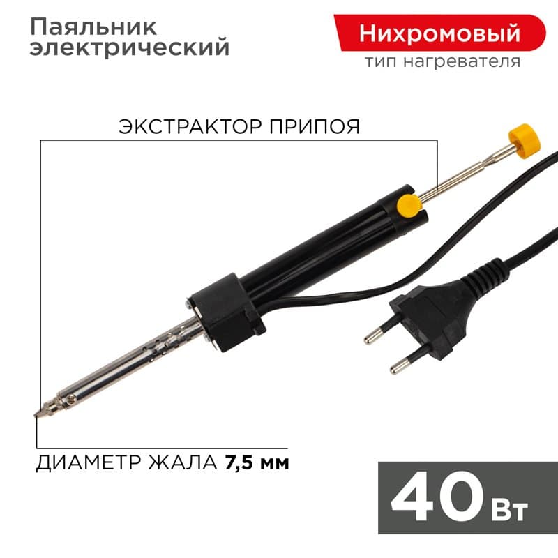 Паяльник с вакуумным отсосом 220V/40 Вт Rexant 12-0171 — миниатюра 1