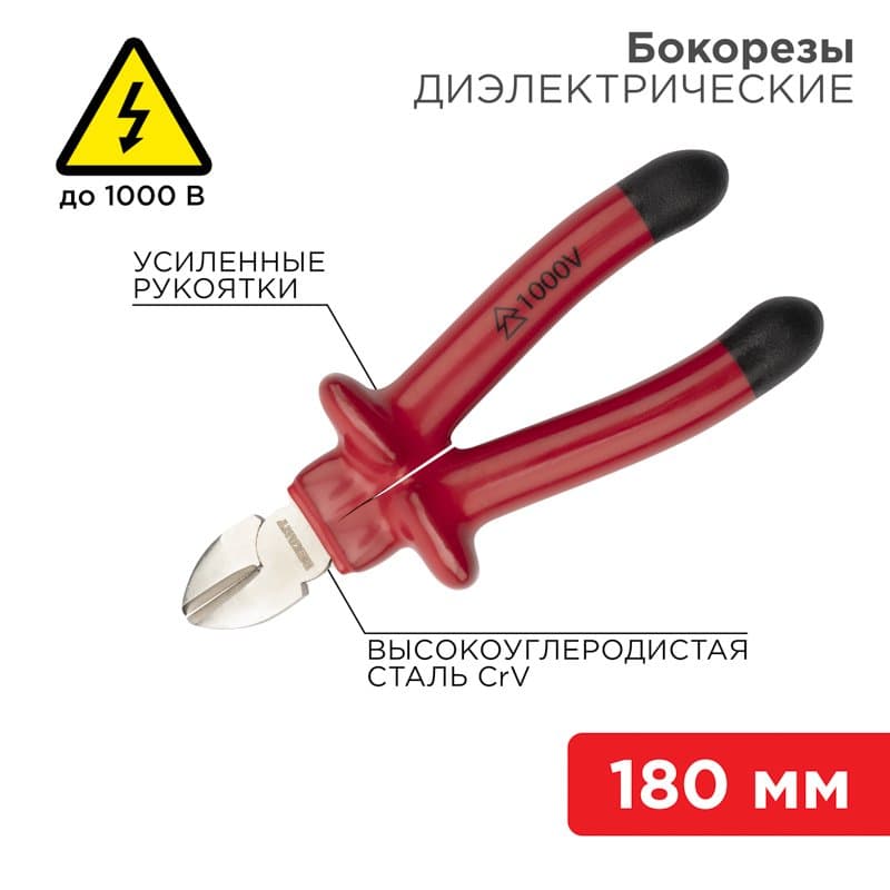 Бокорезы 180 мм, диэлектрические до 1000 В Rexant 12-4615-3