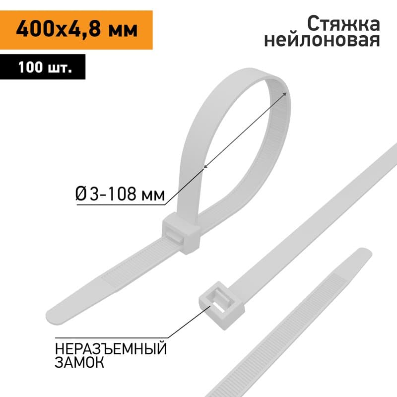 PROconnect Хомут-стяжка кабельная нейлоновая 400 x4,8 мм, белая, упаковка 100 шт. 57-0400