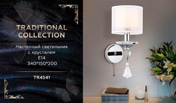 Ambrella Настенный светильник с хрусталем TR4541 CH/WH хром/белый E14 max 40W 340*150*200 — миниатюра 2