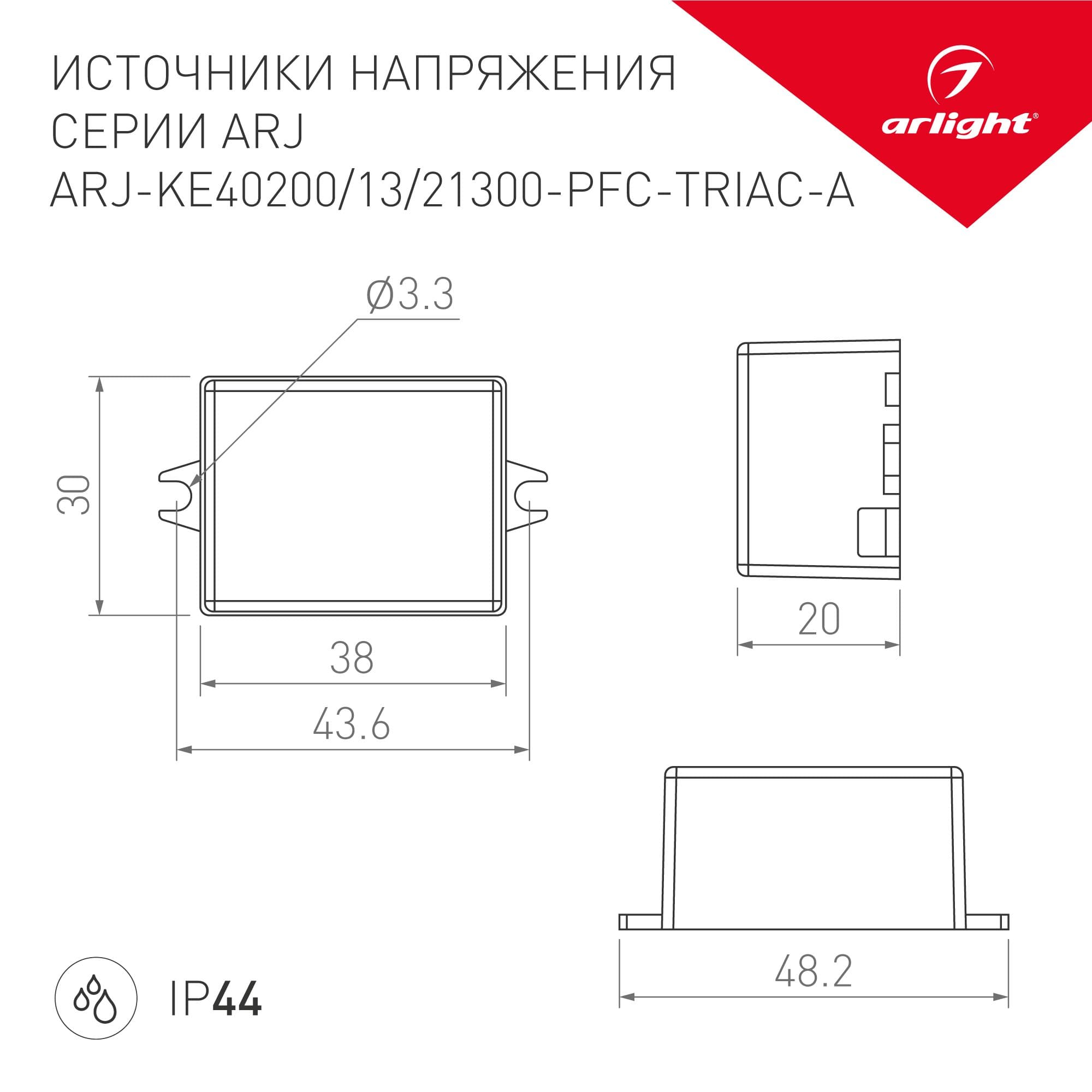 Arlight Блок питания ARJ-KE13300-PFC-TRIAC-A (4W, 300mA) (IP44 Пластик, 5 лет) 028275 — миниатюра 2
