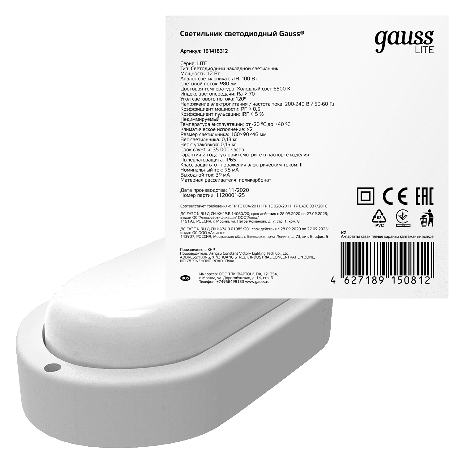 Gauss Светильник ЖКХ LITE овал 12W 980lm 6500K 200-240V IP65 160*90*46мм белый LED 161418312 — миниатюра 5