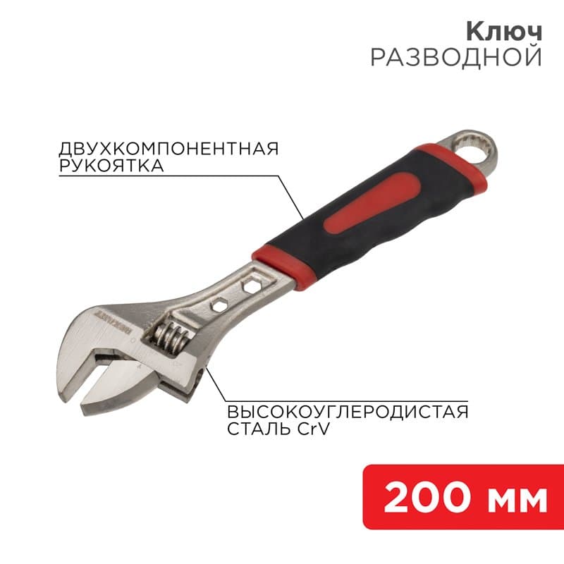 Разводной ключ 200 мм никелированный, двухкомпонентная рукоятка Rexant 12-4673