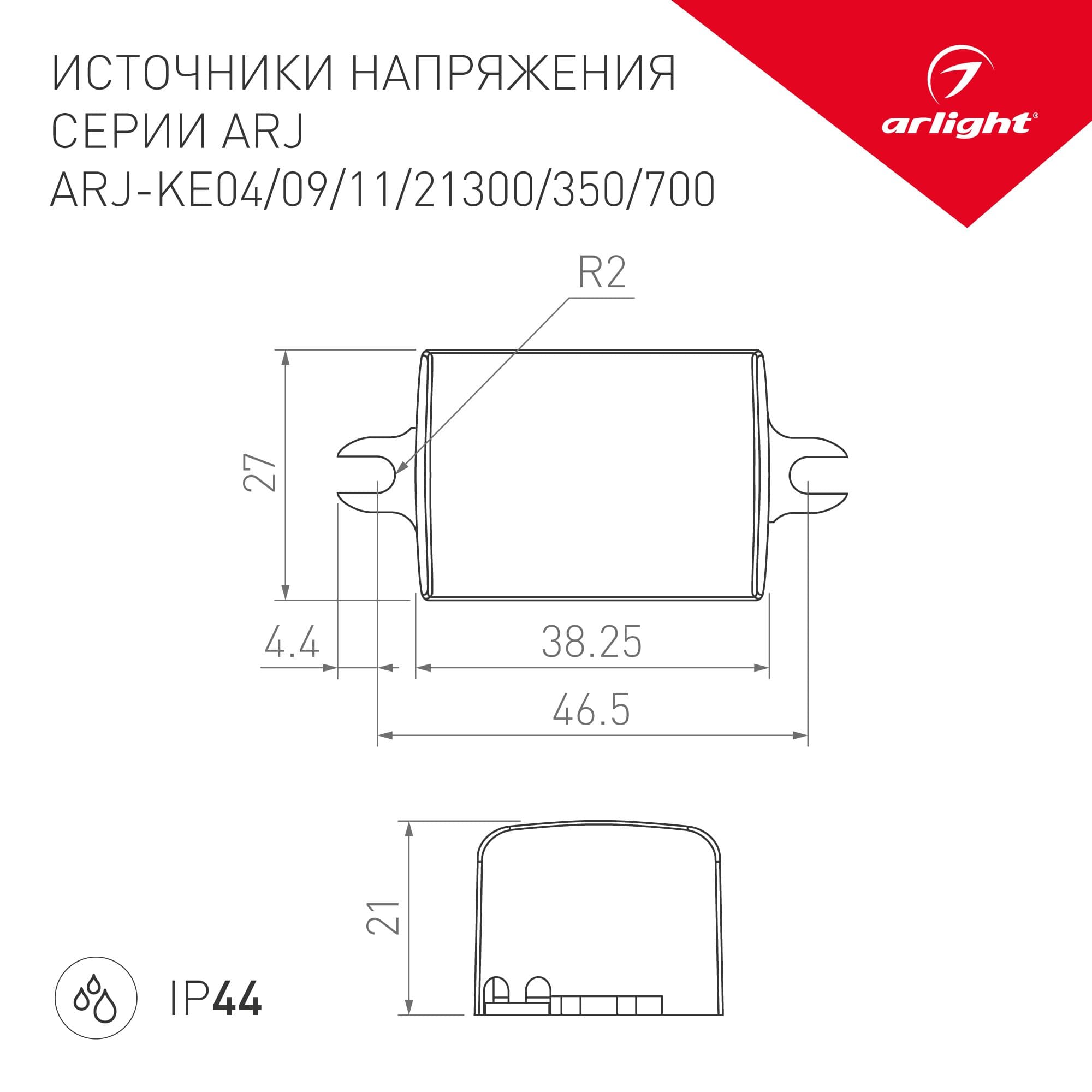 Arlight Блок питания ARJ-KE11350 (4W, 350mA) (IP44 Пластик, 5 лет) 020173(1) — миниатюра 2