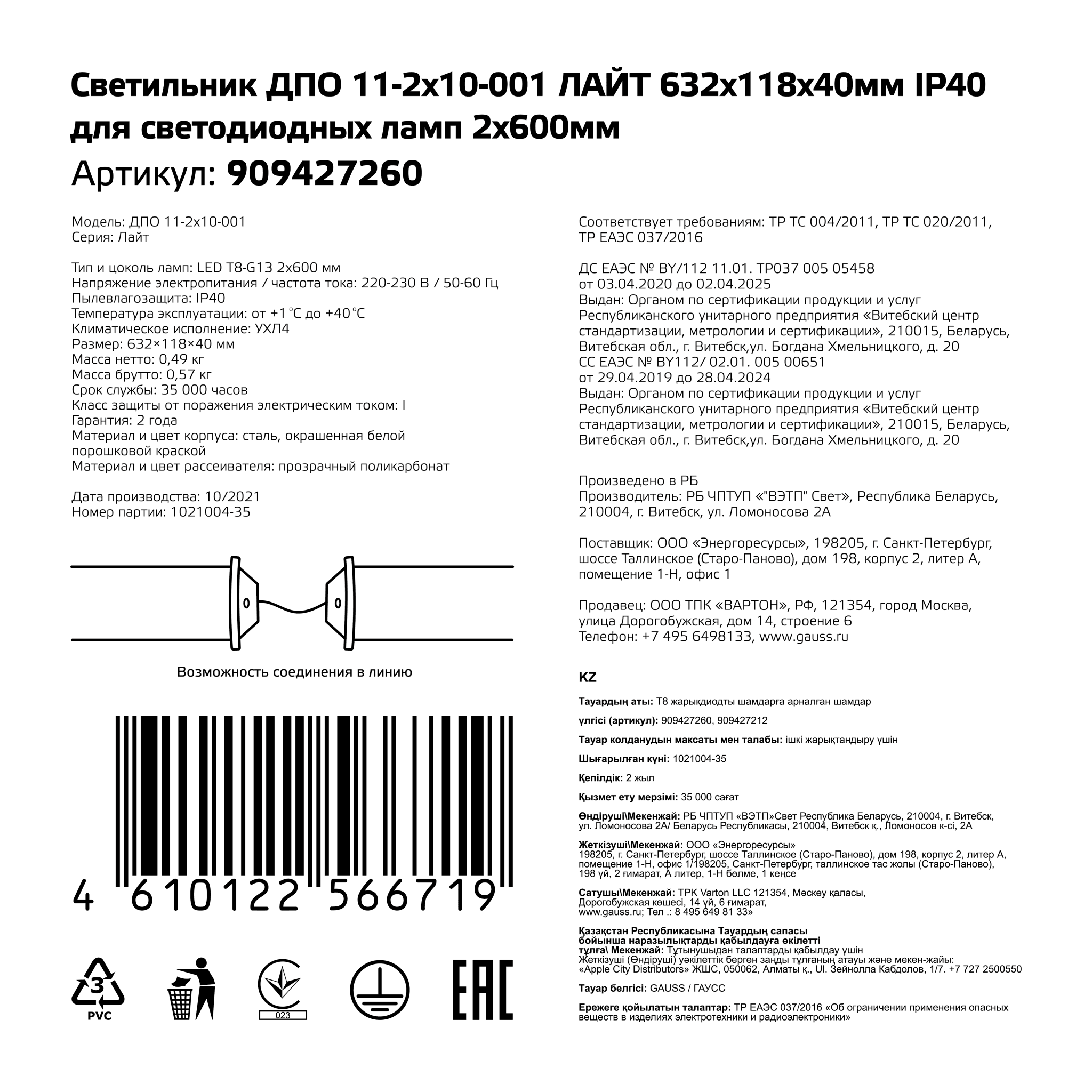 Светильник Gauss ДПО 11-2*10-001 ЛАЙТ 632*118*40мм IP40 для светодиодных ламп, соед в линию 2*600мм, 1/4 909427260 — миниатюра 3