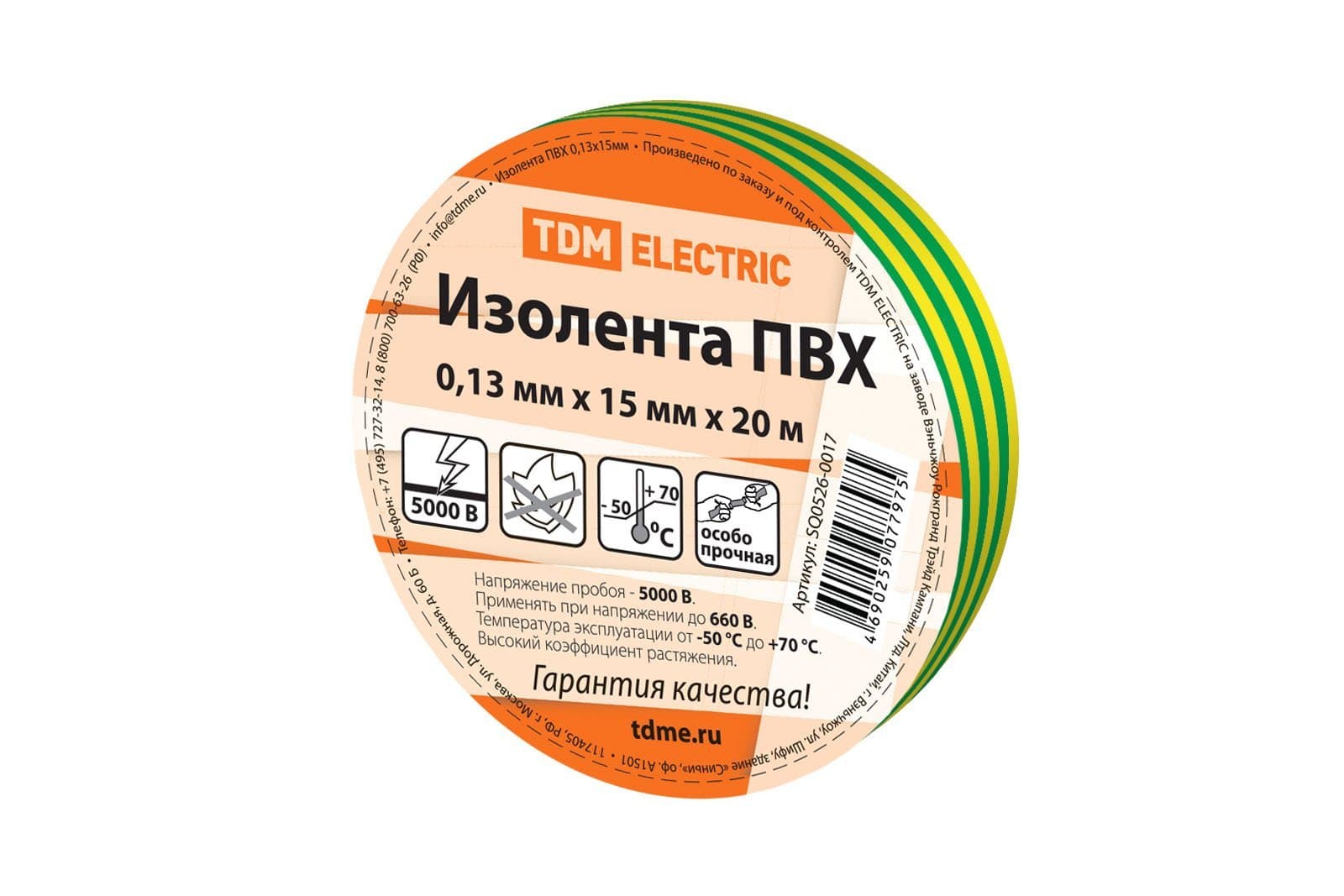TDM Изолента длина 20м, ширина 15мм, желто-зеленая SQ0526-0017
