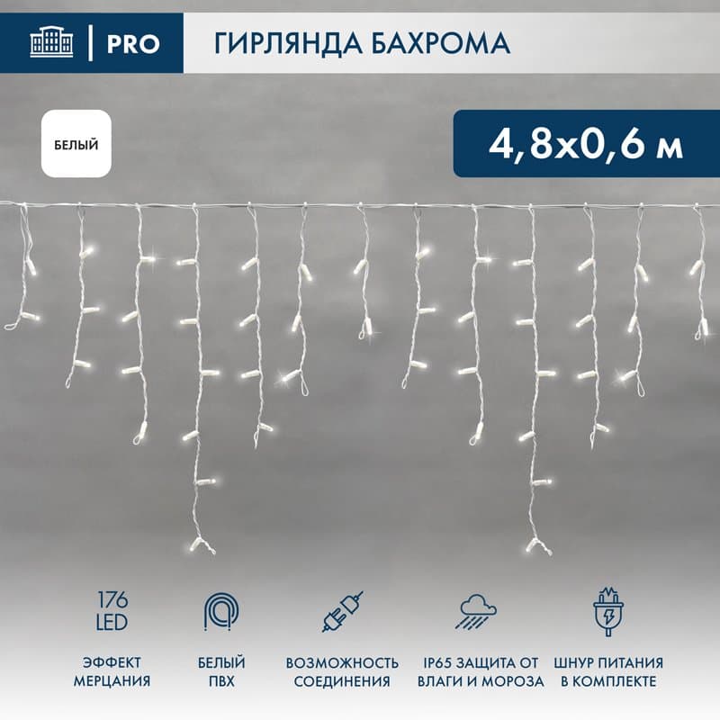 NEON-NIGHT Гирлянда "Айсикл" 4,8х0,6 м, с эффектом мерцания, белый ПВХ, 176LED, цвет: Белый, 230В 255-165