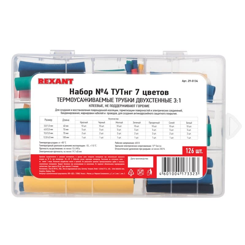 Набор ТУТнг № 4 двухстенный с клеевым слоем 3:1 Rexant 29-0134