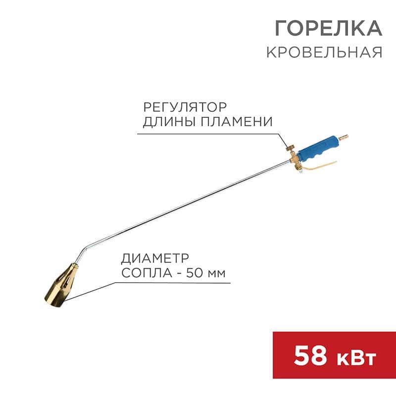 Горелка кровельная ГВ-1000Р 5 см/93 см Rexant 11-0991