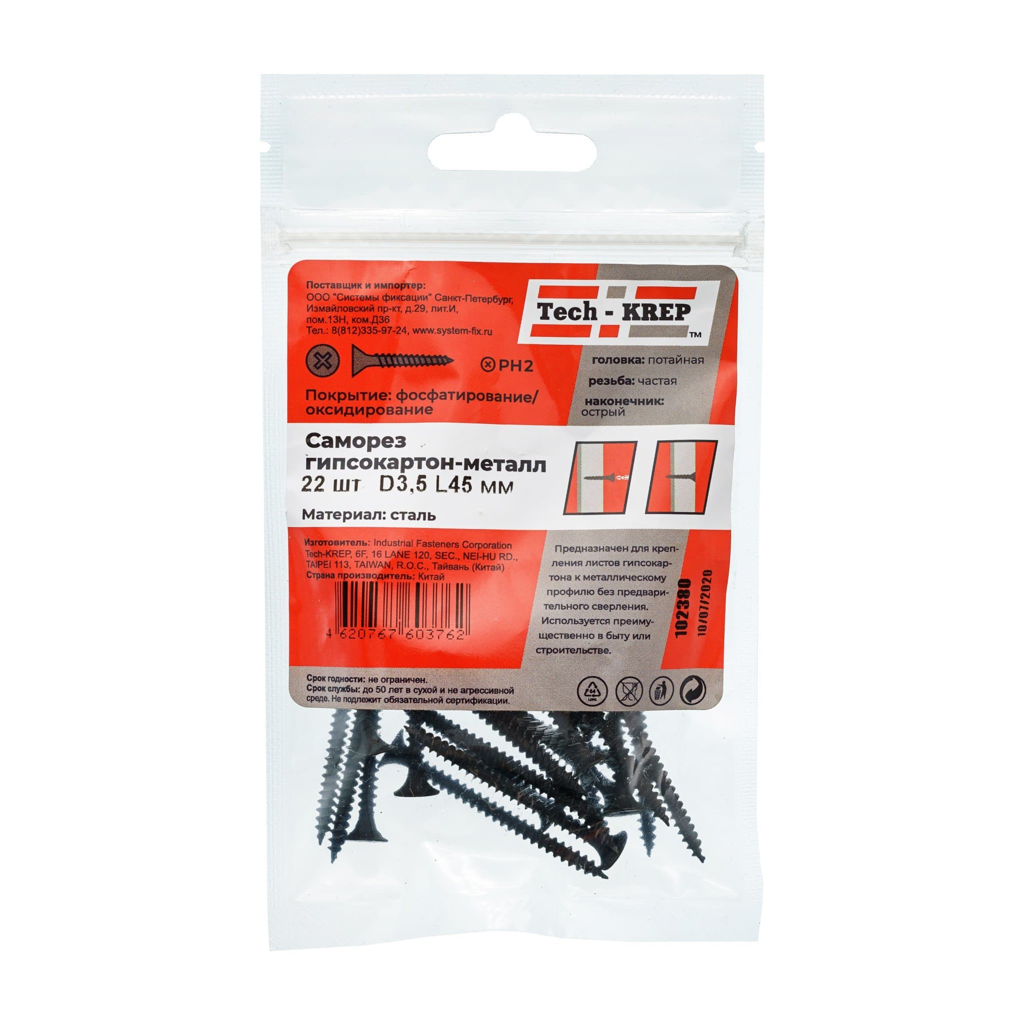 Tech-Krep Саморез ШСГМ 3,5х45 (22 шт) - пакет 102380 — миниатюра 1