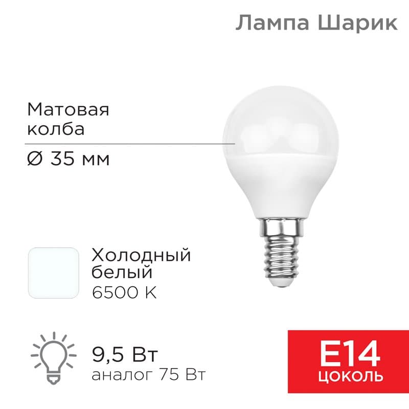 Лампа светодиодная Шарик (GL) 9,5 Вт E14 903 Лм 6500 K холодный свет Rexant 604-207