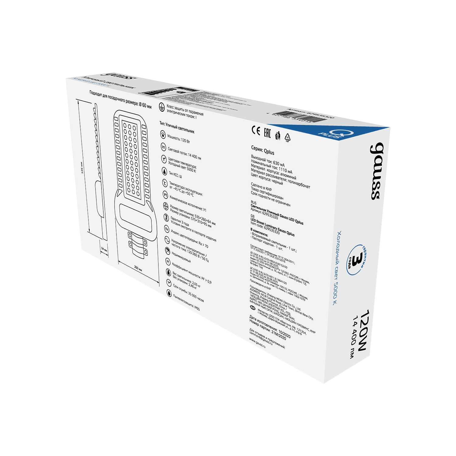 Gauss Светильник уличный Qplus 120W 14400lm 5000K 120-260V IP65 535*260*64мм черный КСС "Ш" LED 629535320 — миниатюра 7