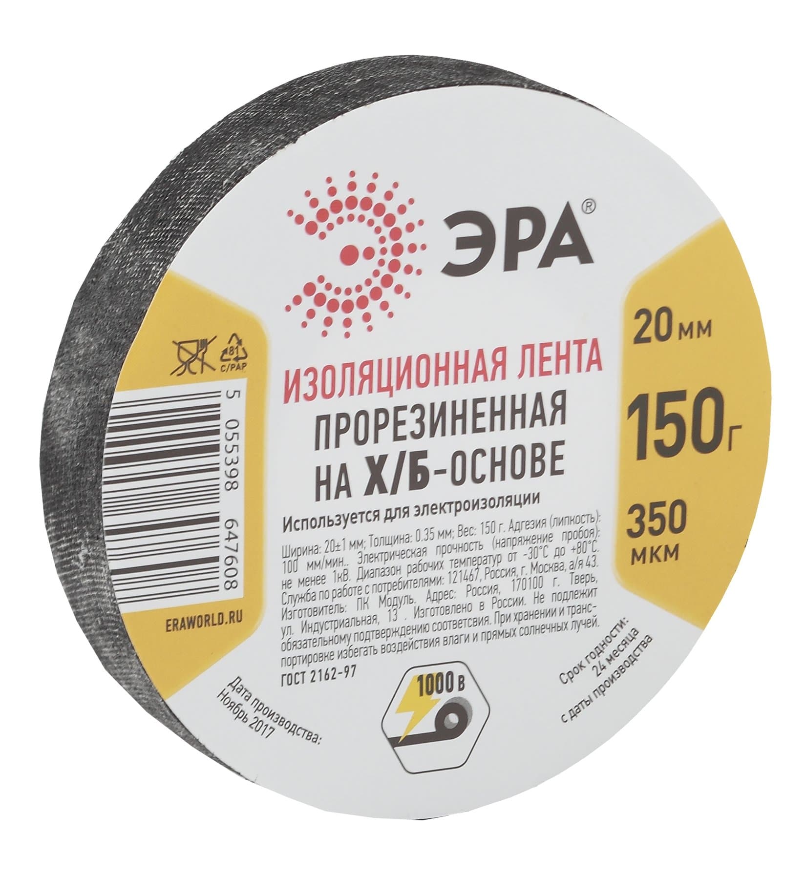 ЭРА 47608 Лента изоляционная прорезиненная Х/Б 150 г 20мм/350мкм