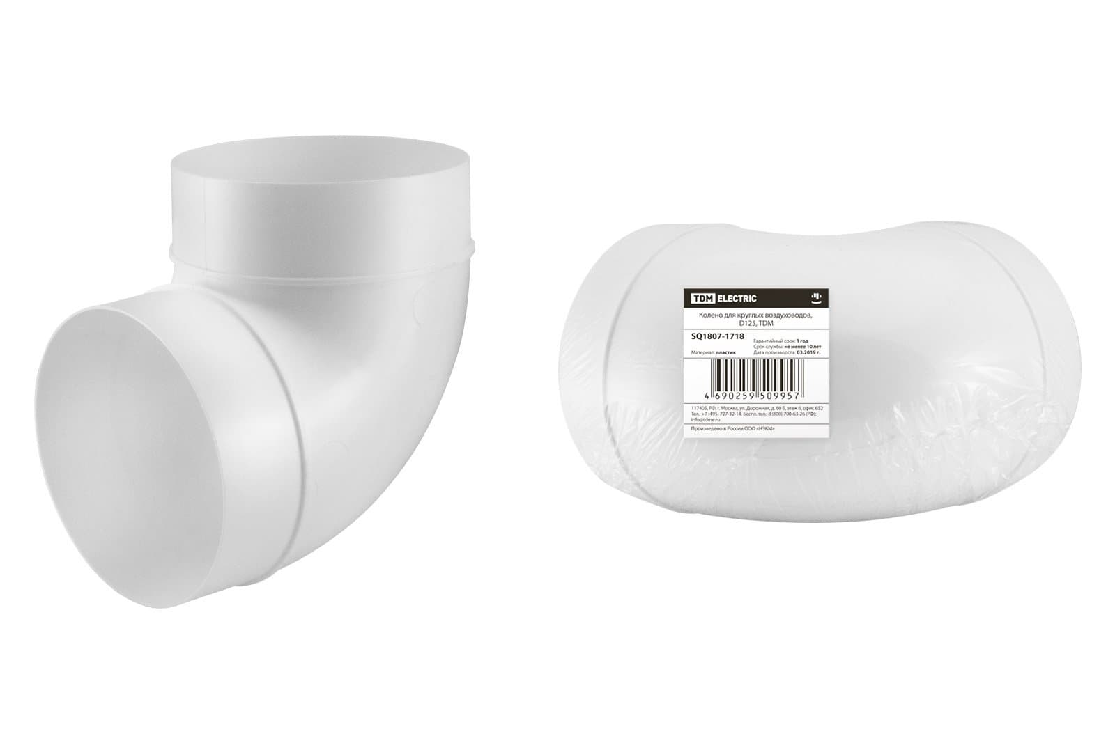 TDM Колено для круглых воздуховодов, D125, SQ1807-1718