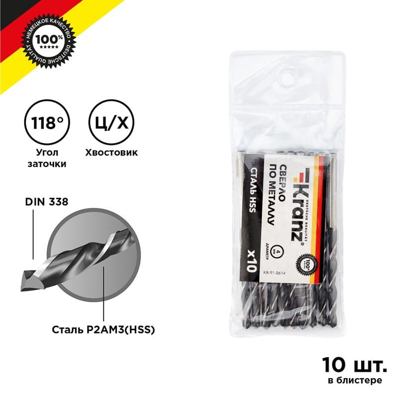 Kranz Сверло по металлу 4,0 мм HSS (10 шт. в упаковке) DIN 338 KR-91-0614