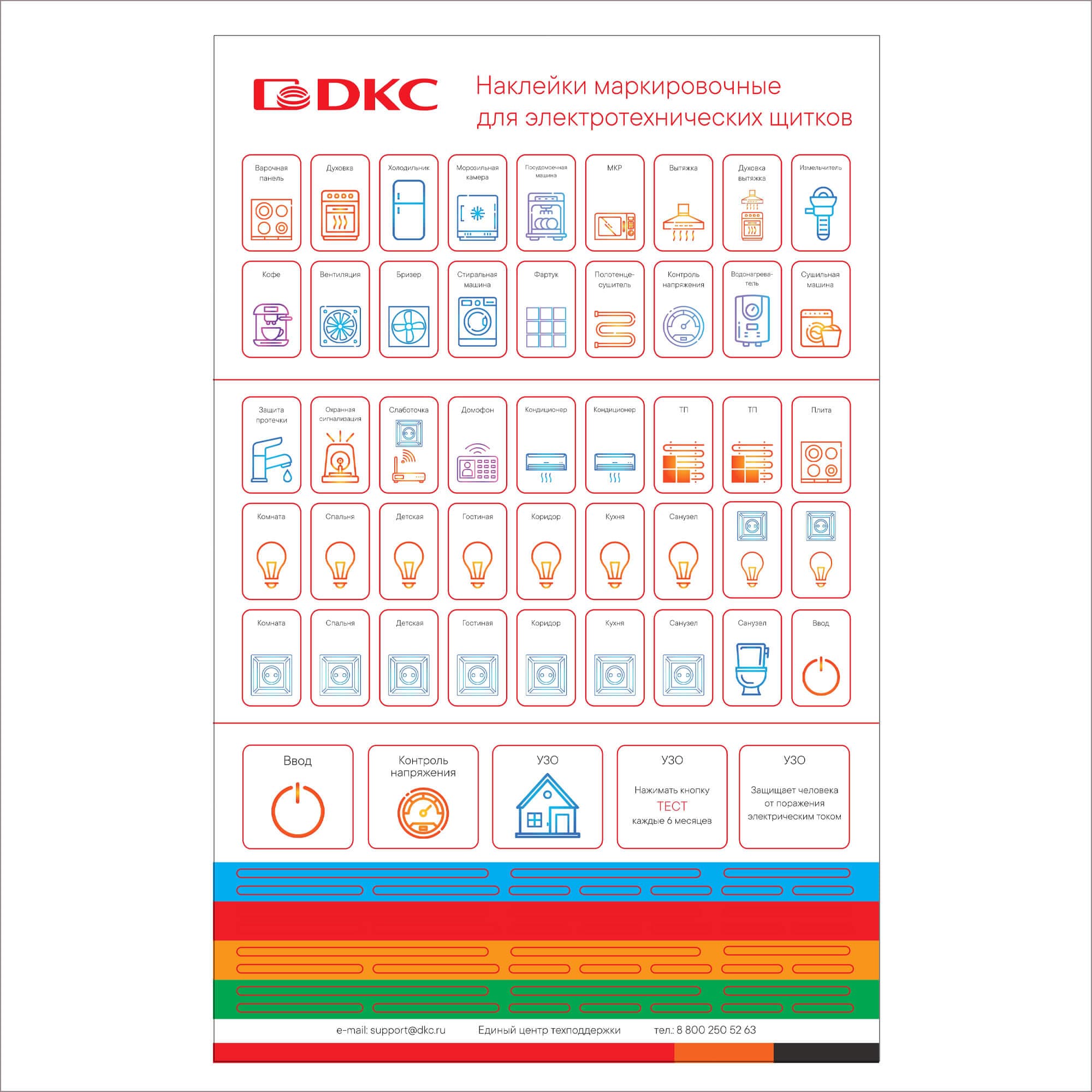 DKC FRAME Набор цветных маркировочных наклеек для щитков (90 наклеек)