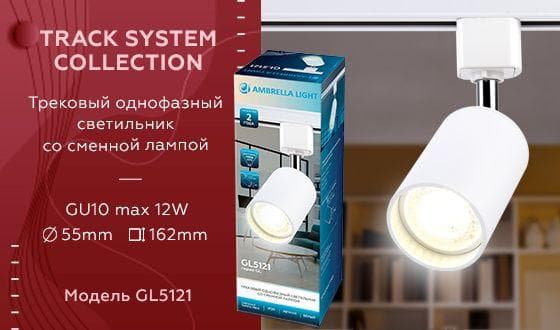Ambrella Трековый однофазный светильник со сменной лампой GL5121 WH белый GU10 max 12W — миниатюра 2