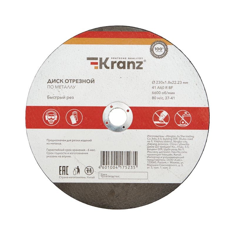 Kranz Диск отрезной по металлу (230x1.8x22.23 мм) KR-90-0943