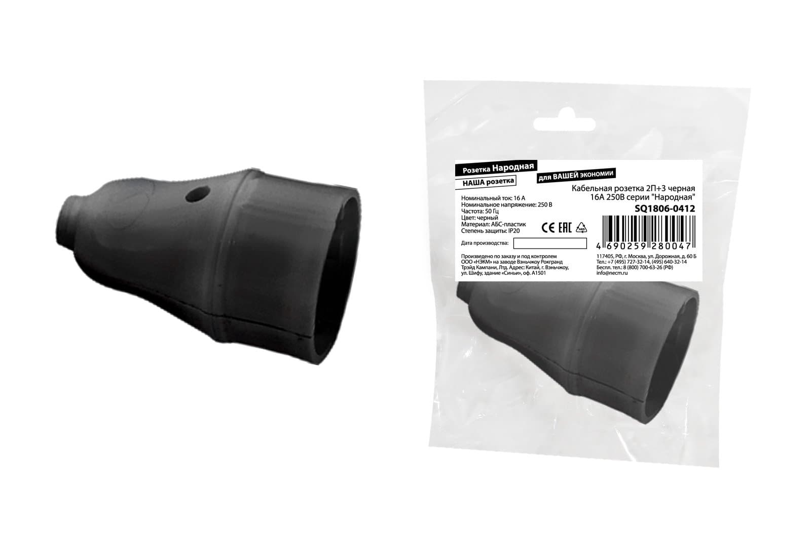 TDM Кабельная розетка 2П+3 черная 16А 250B серии "Народная" SQ1806-0412