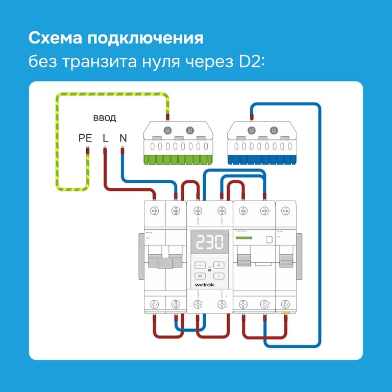 Welrok D2-63 red Реле напряжения 63 А (max 80 A) 13 900 ВА — миниатюра 7