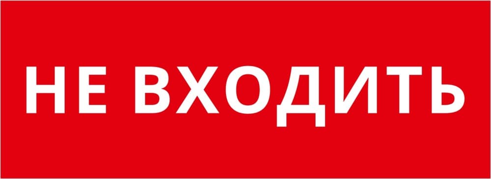 DEKraft Пиктограмма ДСО-101-IP20 "Не входить"