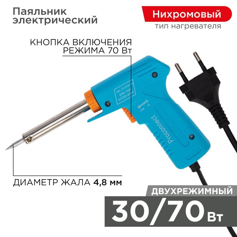 PROconnect Паяльник импульсный 220V/30-70 Вт 12-0161-4