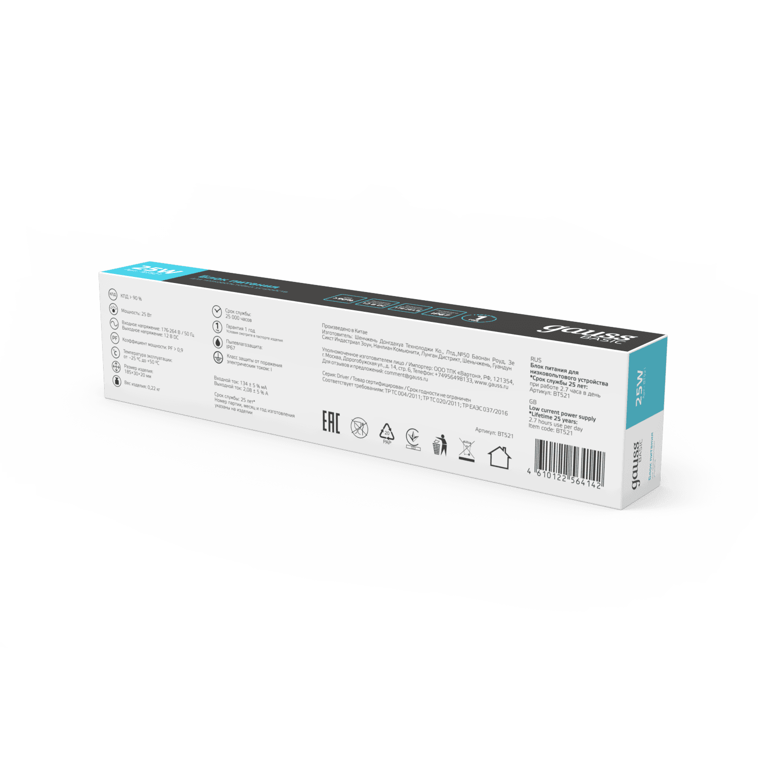 Gauss Блок питания Basic 12V 25W IP67 1/80 BT521 — миниатюра 3