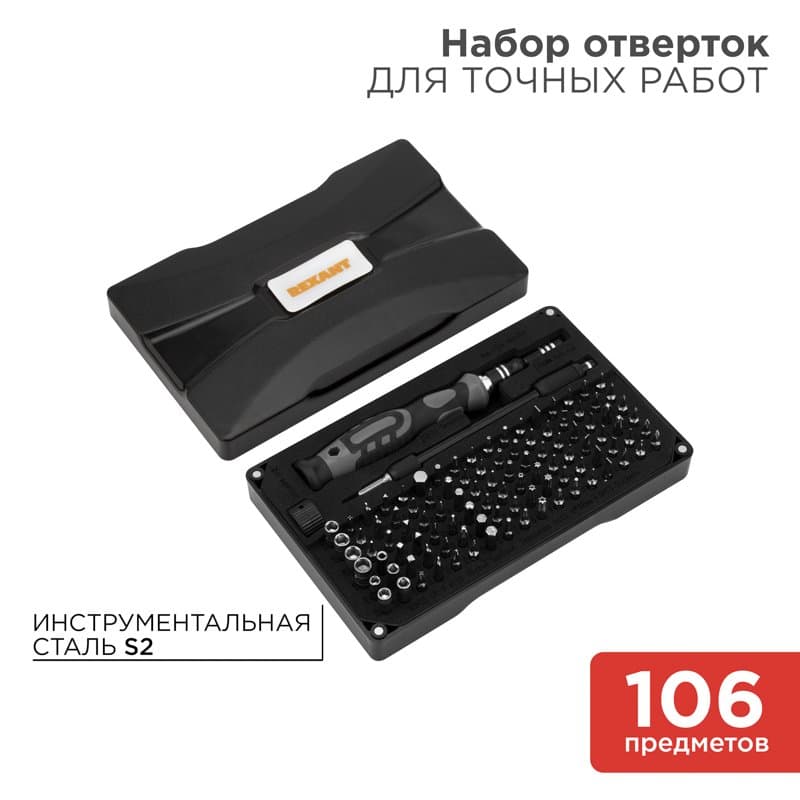 Набор отверток для точных работ XA-05, 106 предмета Rexant 12-4755