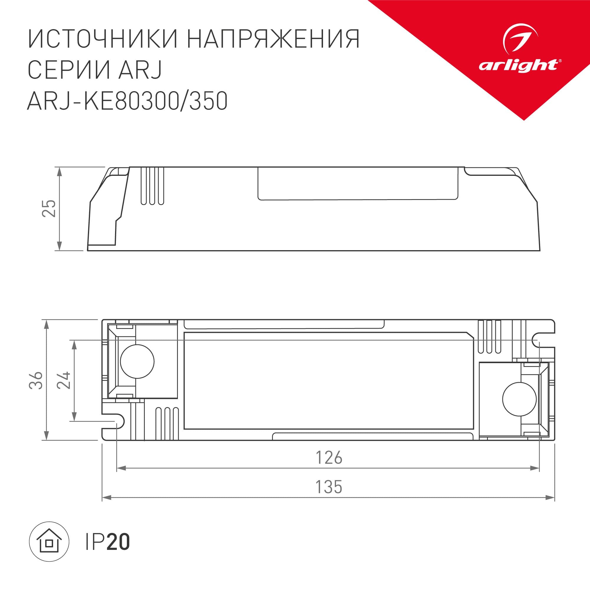 Arlight Блок питания ARJ-KE80300 (24W, 300mA, PFC) (IP20 Пластик, 5 лет) 024942 — миниатюра 2